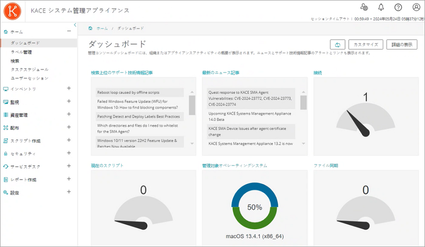 このダッシュボードのイメージは、特に接続およびプロビジョニングウィジェットを示しています。