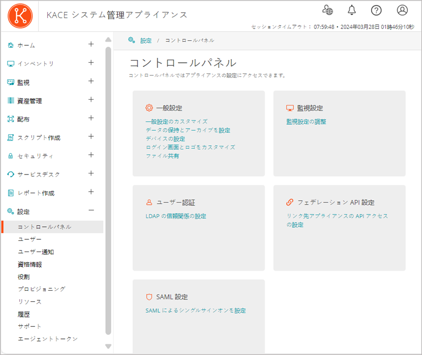 このダッシュボードのイメージは、特に接続およびプロビジョニングウィジェットを示しています。