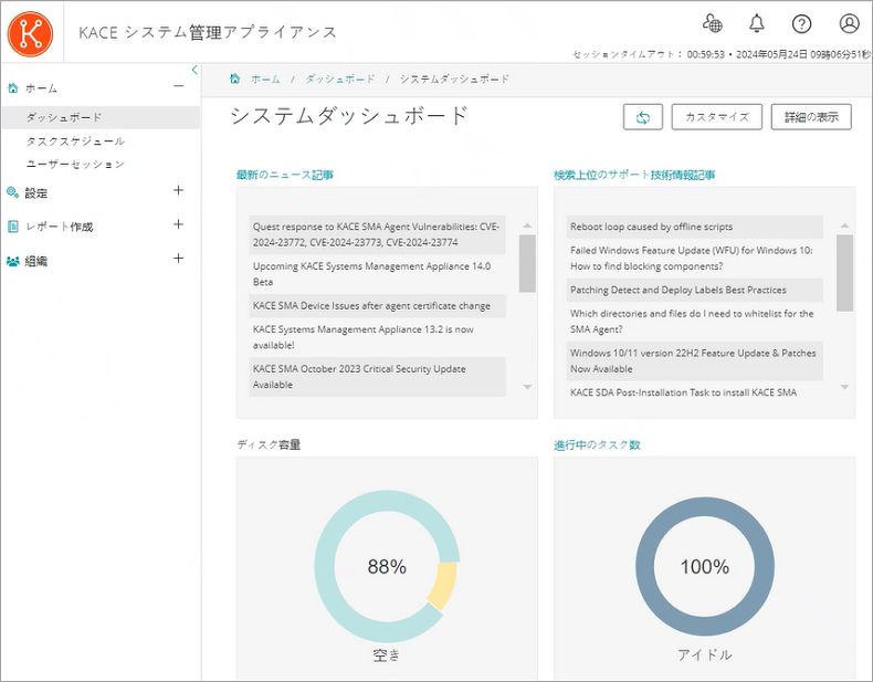 システム概要 ページのイメージに、ディスク容量、進行中のタスク、および最新のニュース記事のウィジェットが示されています。